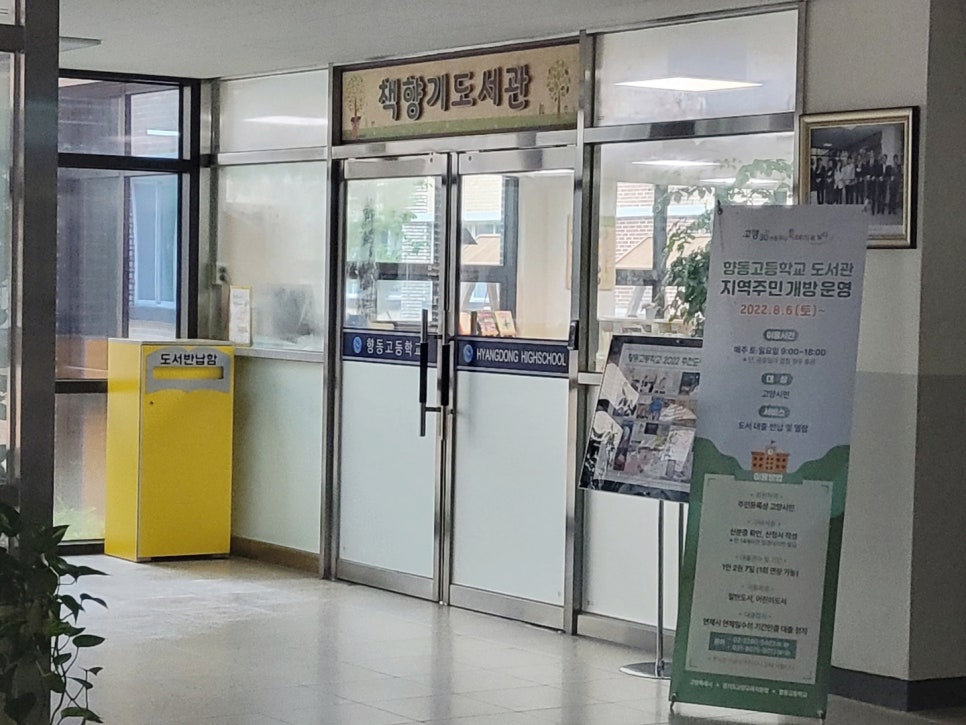 향동고등학교 이미지