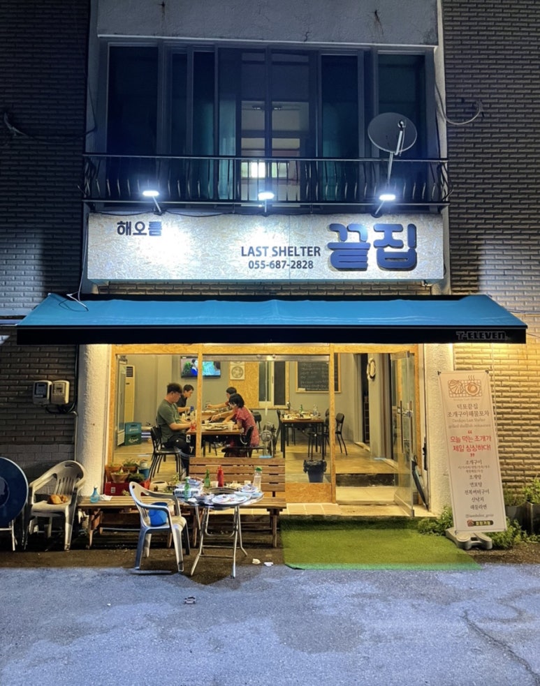 해오름조개구이 이미지