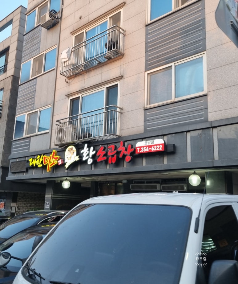 대한미소황소곱창 이미지