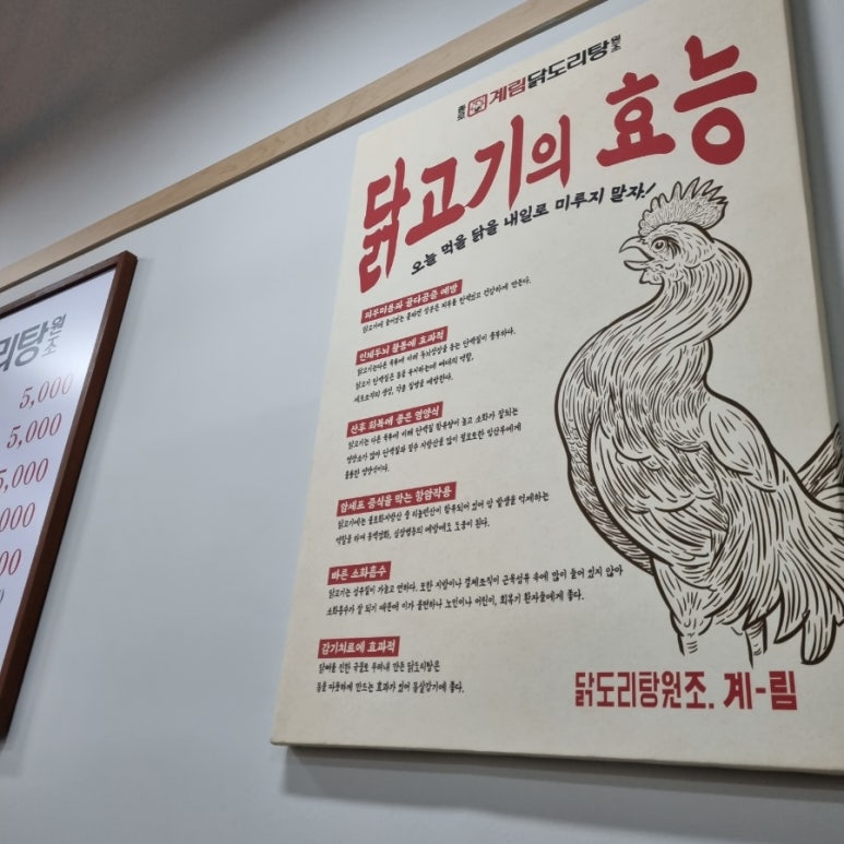 종로계림닭도리탕원조파주 이미지