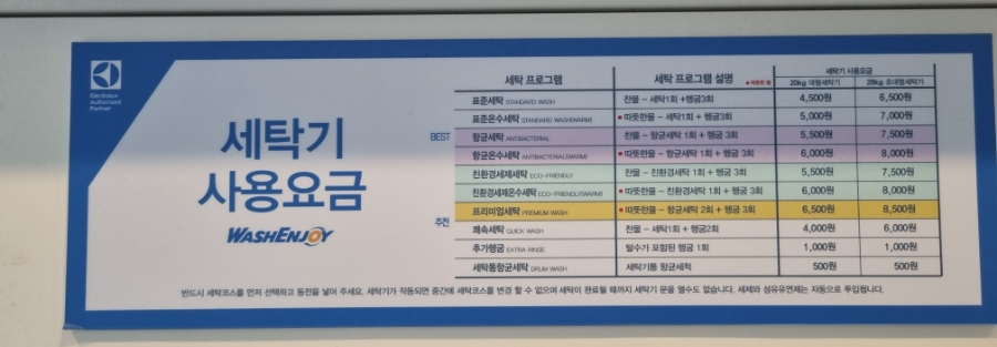 워시엔조이셀프빨래방안산 이미지
