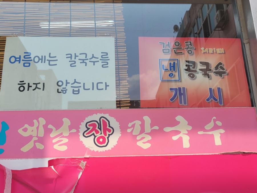 초원칼국수 이미지