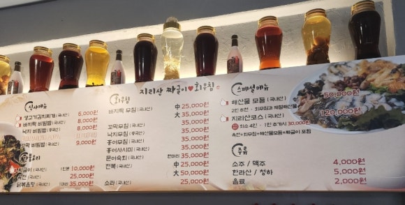 지리산짜글이회무침 이미지