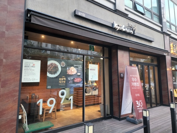 교촌치킨강서점 이미지