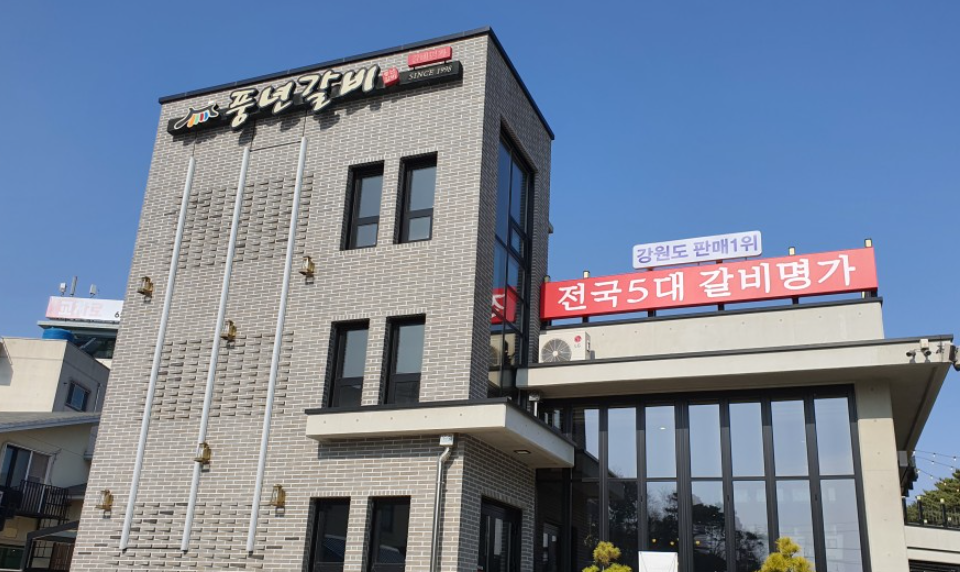 강릉갈비 이미지