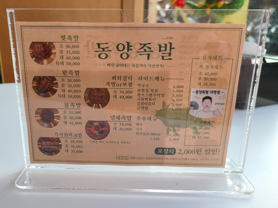 동양족발대명점 이미지