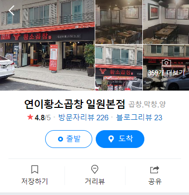연이황소곱창 이미지