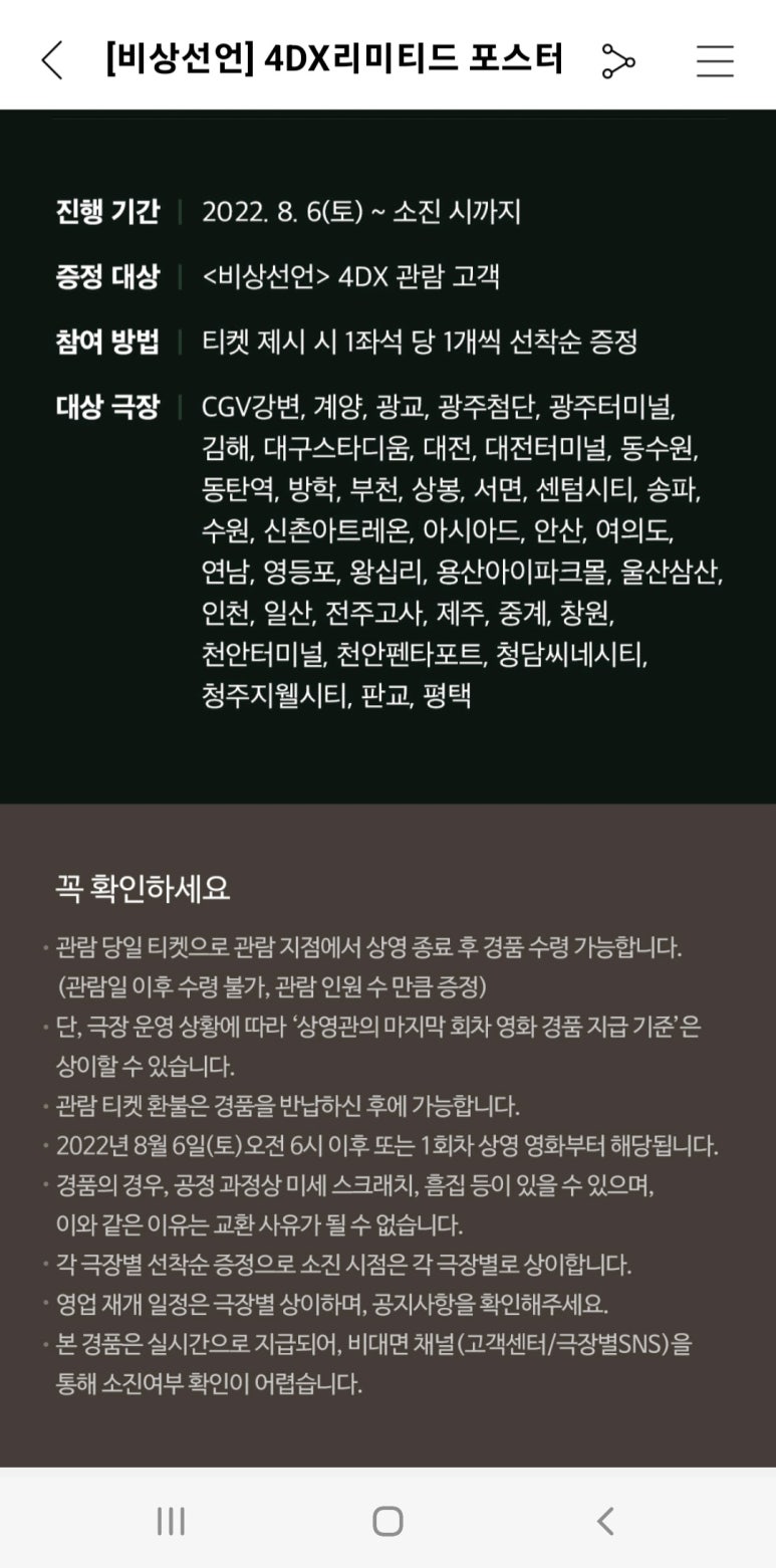 CGV 방학 4DX관 이미지