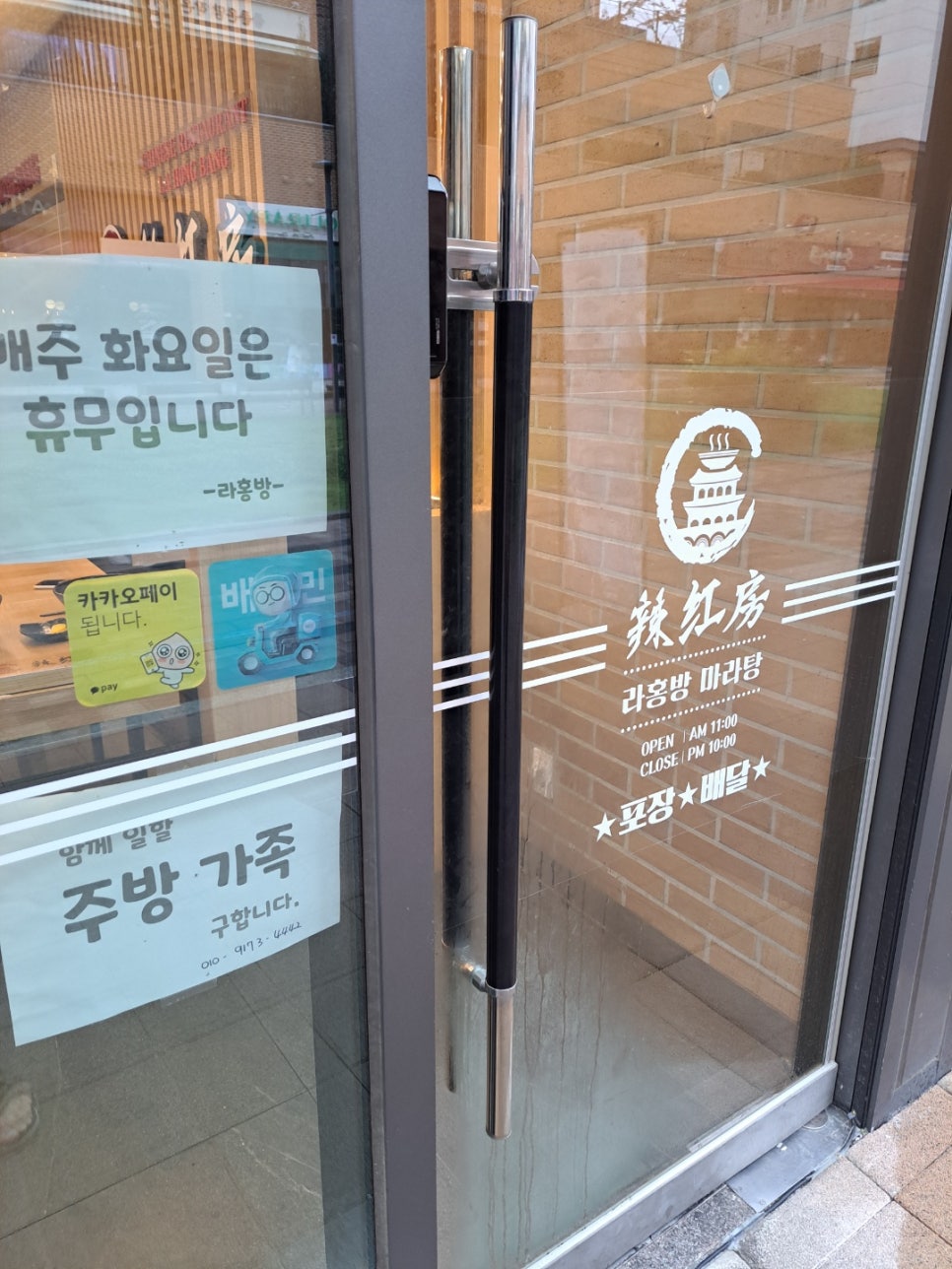 라홍방 마라탕 위례점 이미지