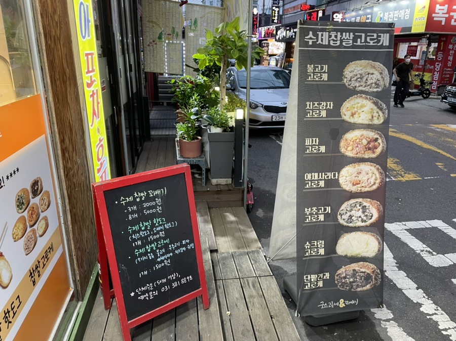 굿스고로케앤꽈배기 이미지