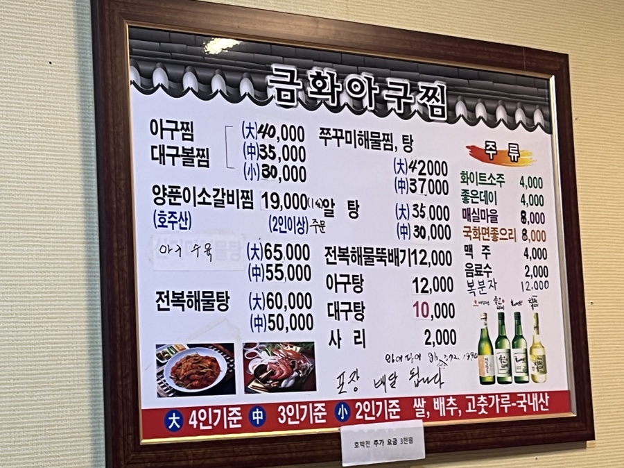 금화아구찜 이미지
