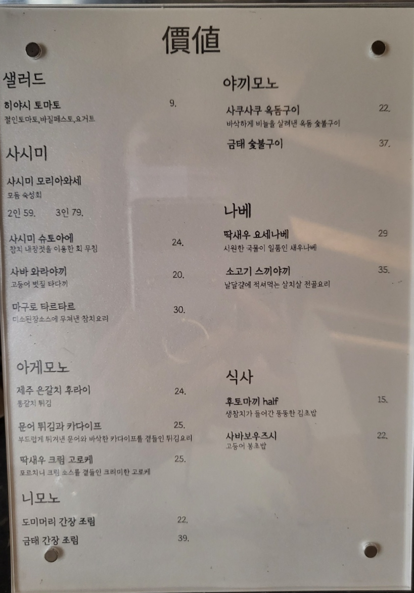 이자카야가치 이미지