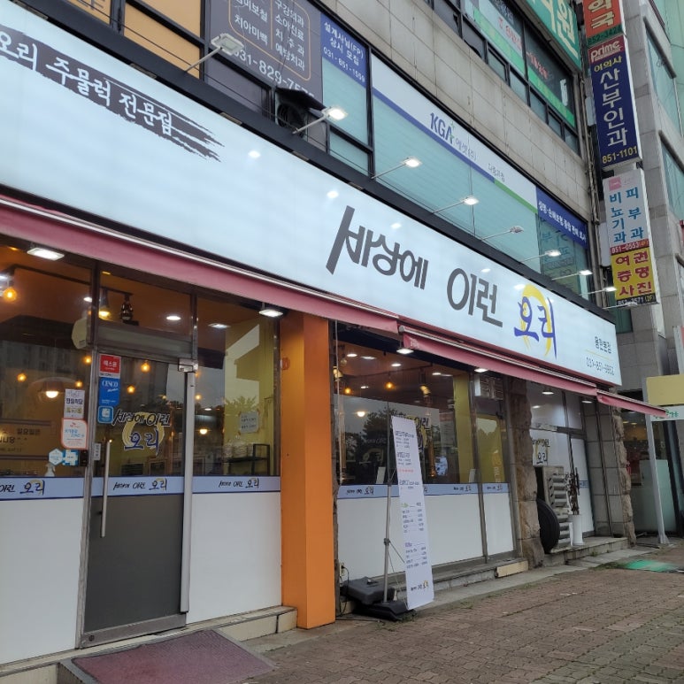 오리탕세상 이미지