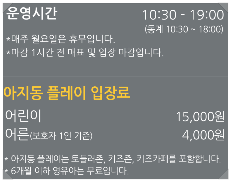 아지동키즈테마파크 이미지