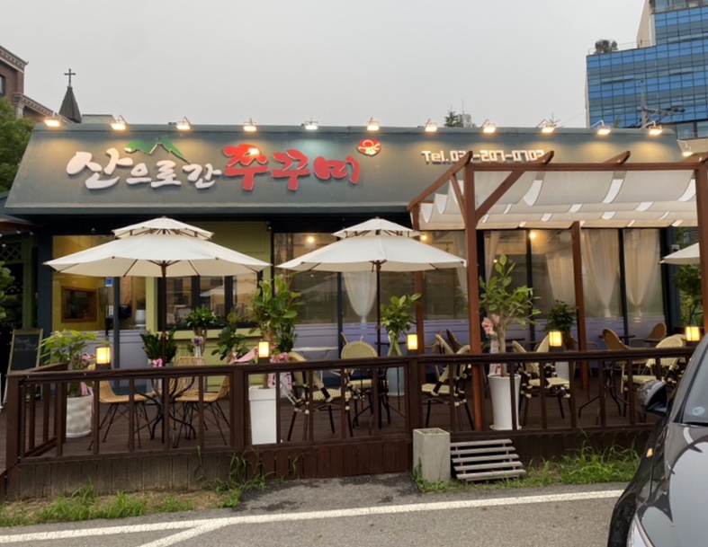 산으로간쭈꾸미 이미지