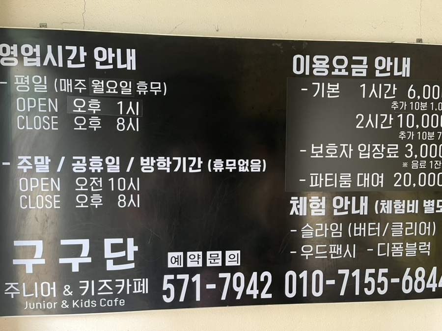 구구단주니어&키즈카페 이미지