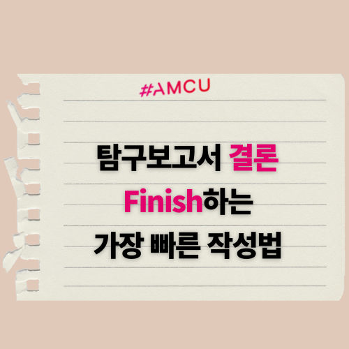결론으로 평가받는다? 99%가 모르는 결론 작성법 : 네이버 블로그