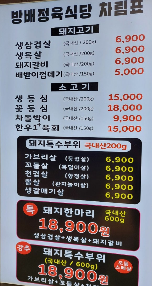 방배 정육식당 이미지