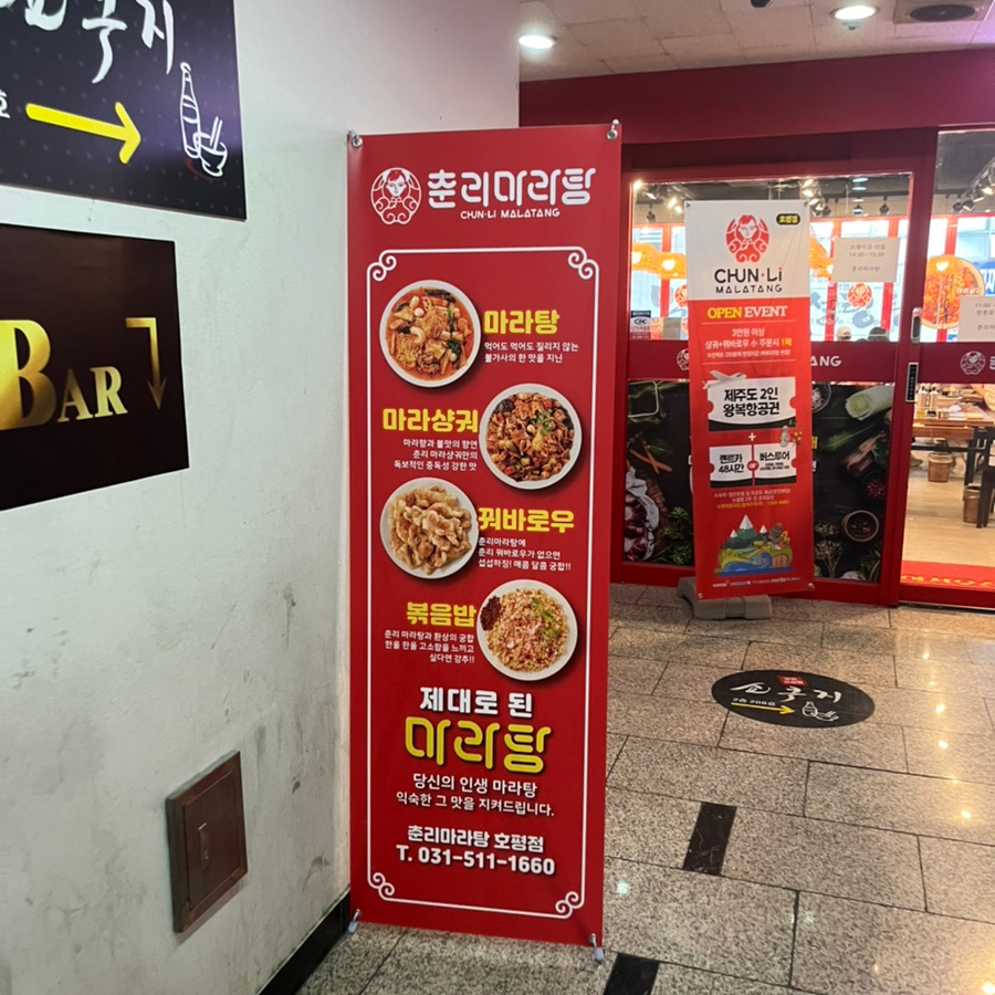 춘리마라탕 호평점 이미지