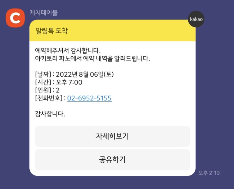 야키토리파노 이미지