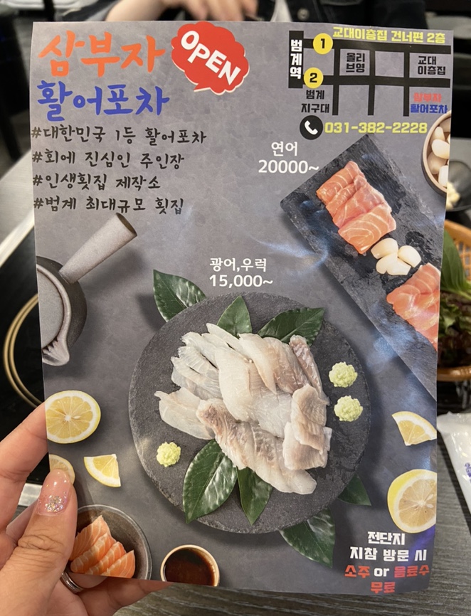 활어셀프바 이미지