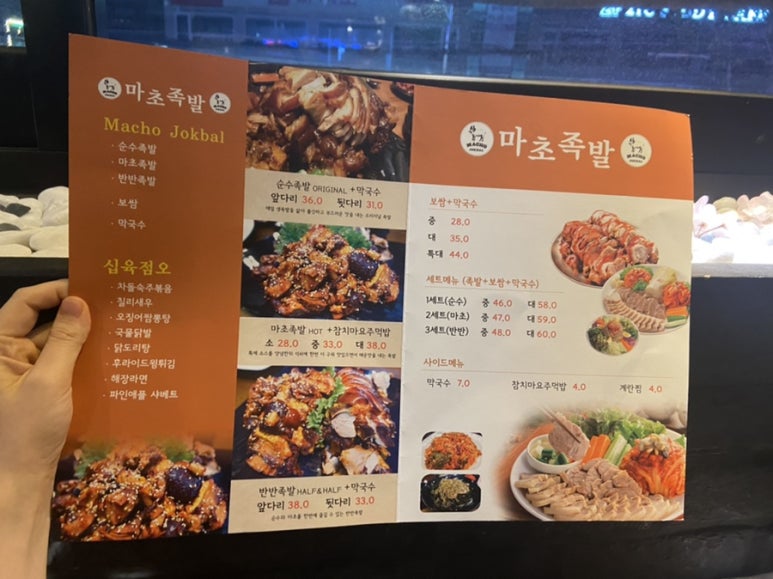 마초족발 이미지