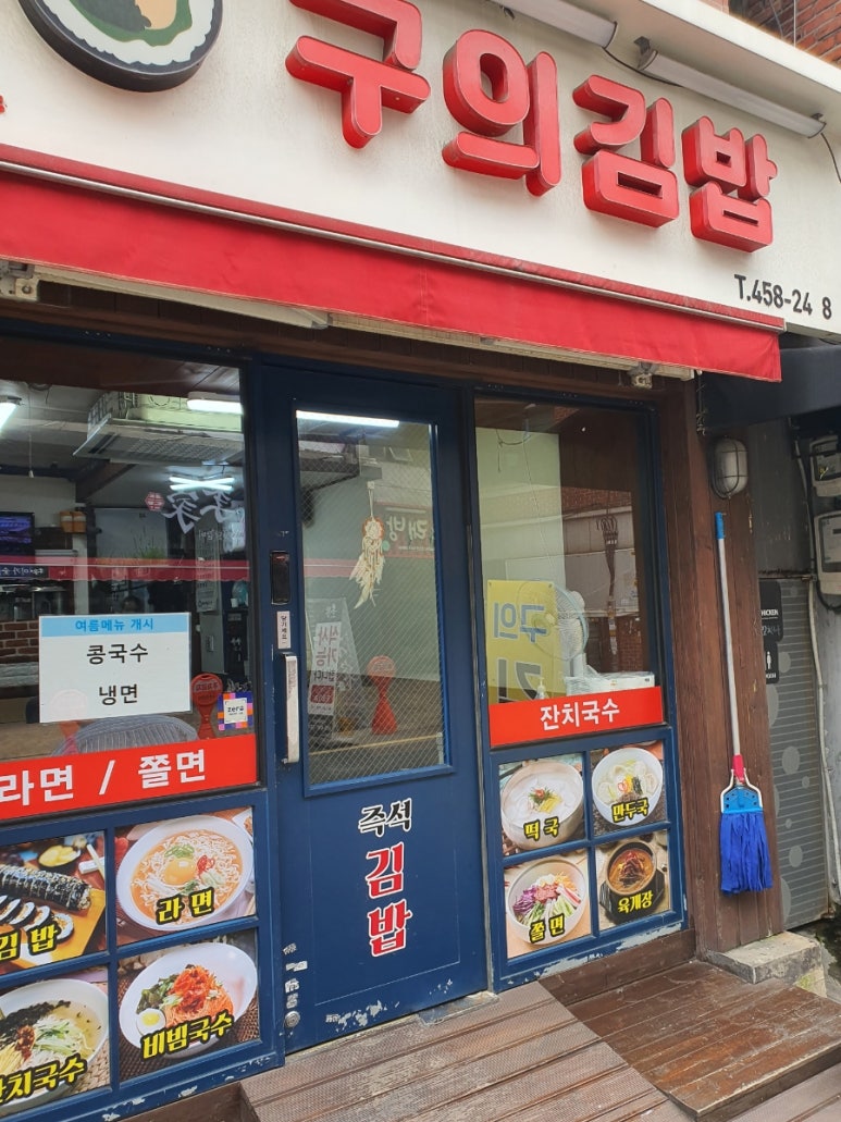 구의김밥 이미지