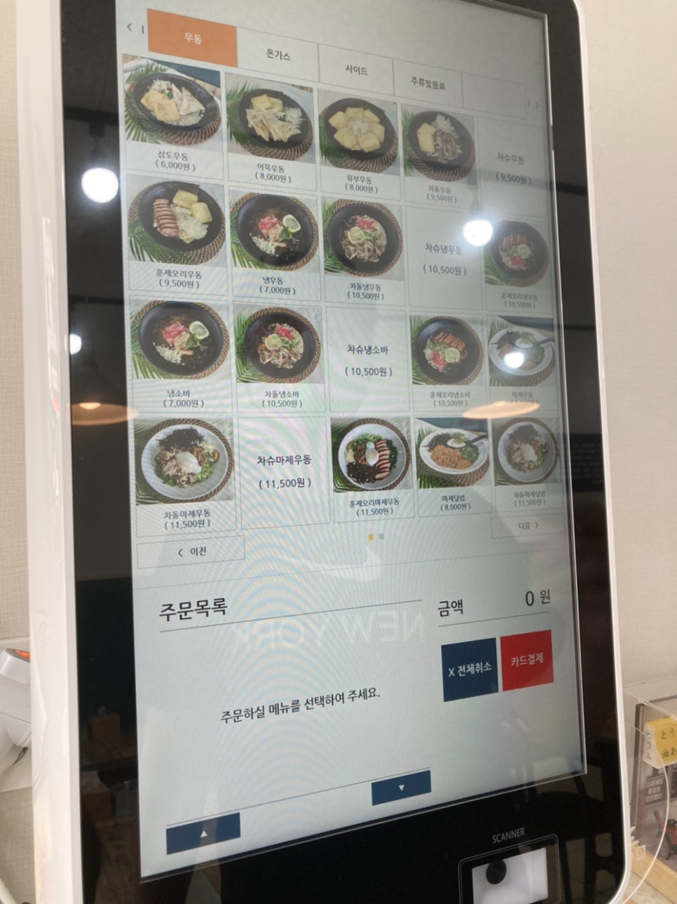 삼도우동 이미지
