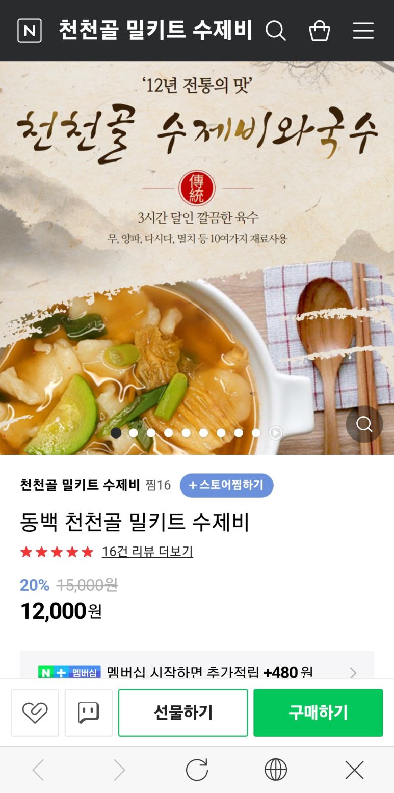 국수앤수제비 이미지