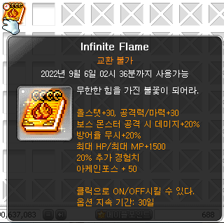 [메이플스토리/아이템 정보/칭호] 무한한 불꽃 (Inifinite Flame) : 네이버 블로그