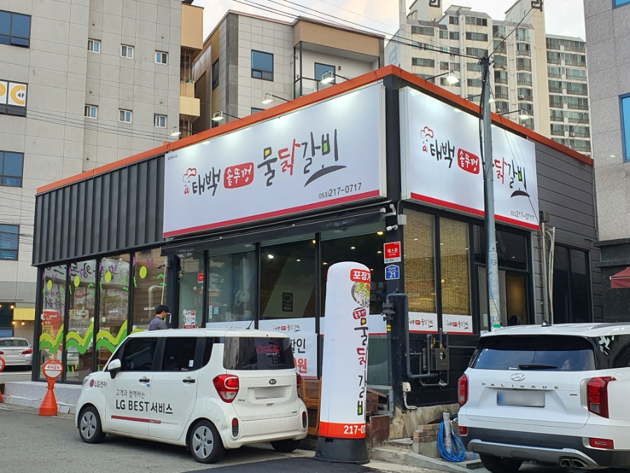 태백솥뚜껑물닭갈비 이미지