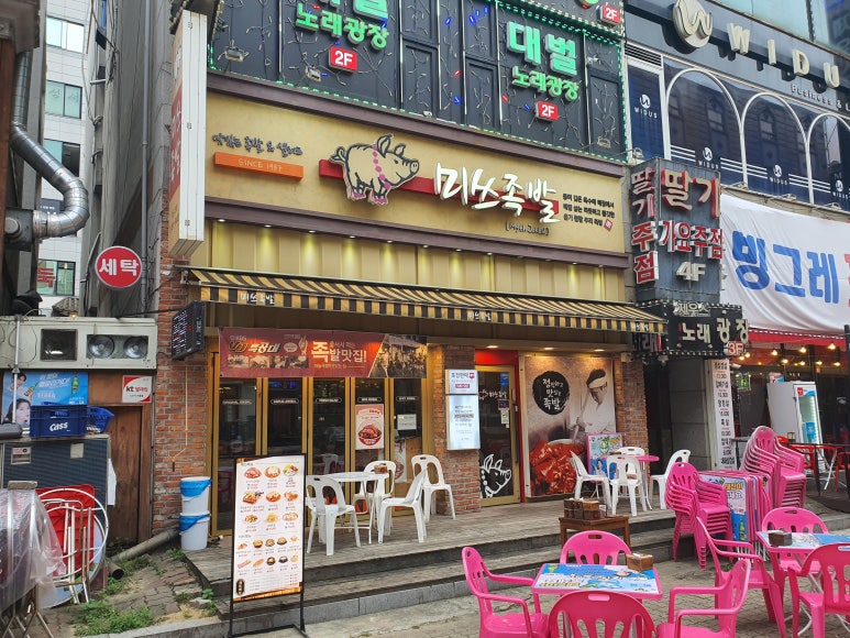 미쓰족발2 이미지