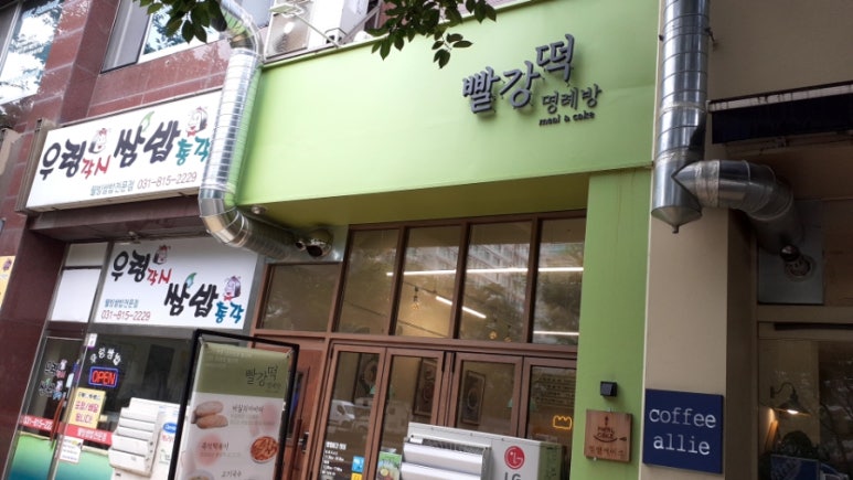 명례방빨강떡 이미지