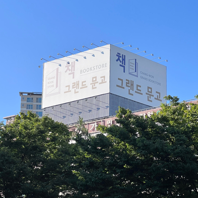 온누리문고 이미지