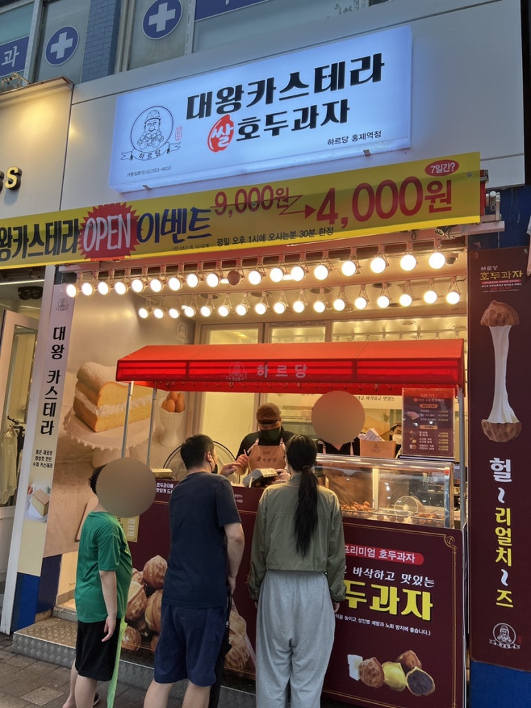 하르당홍제역점 이미지