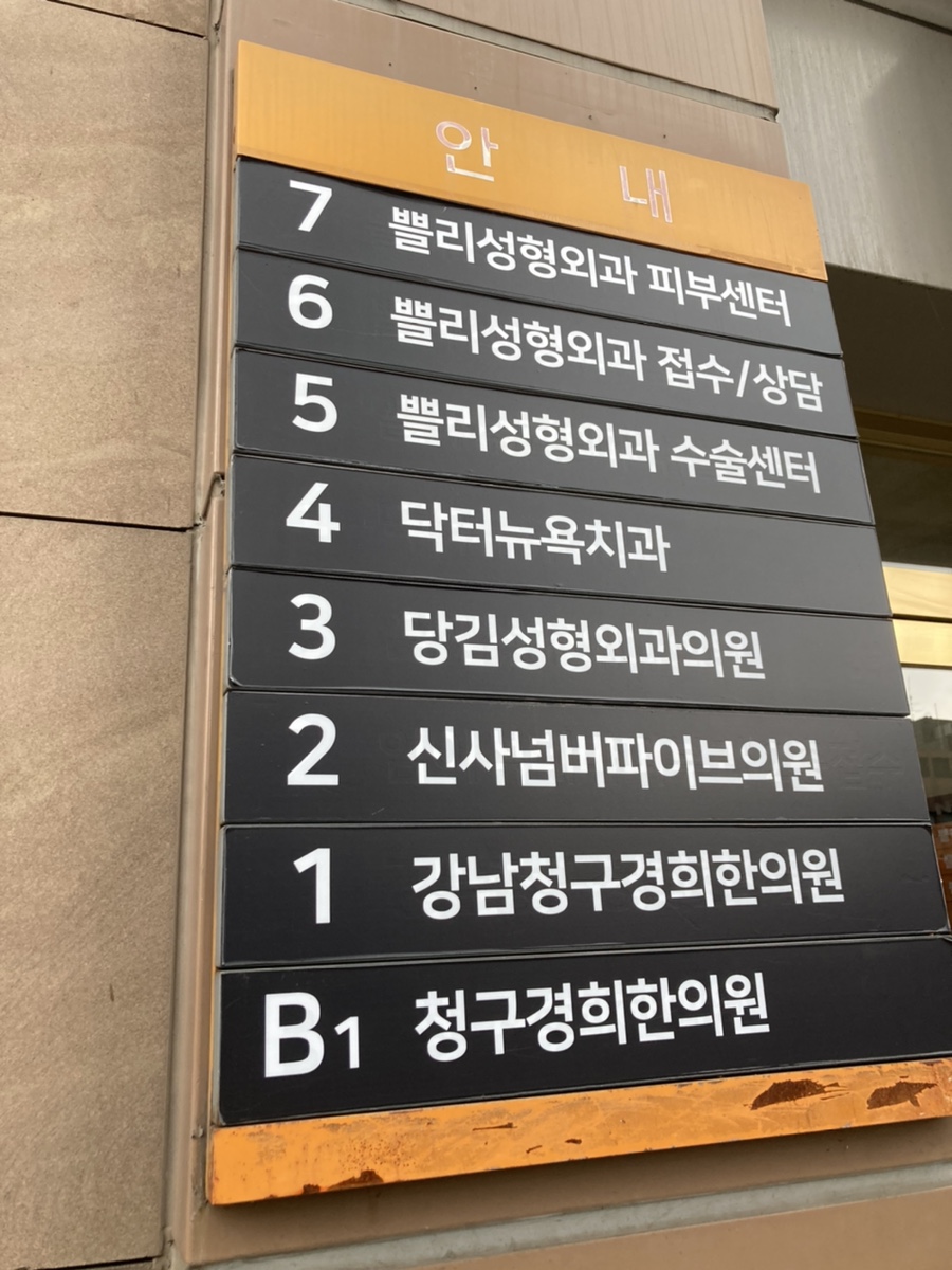 닥터뉴욕치과의원 이미지