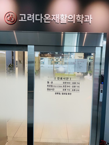 편안한통증의학과의원 이미지