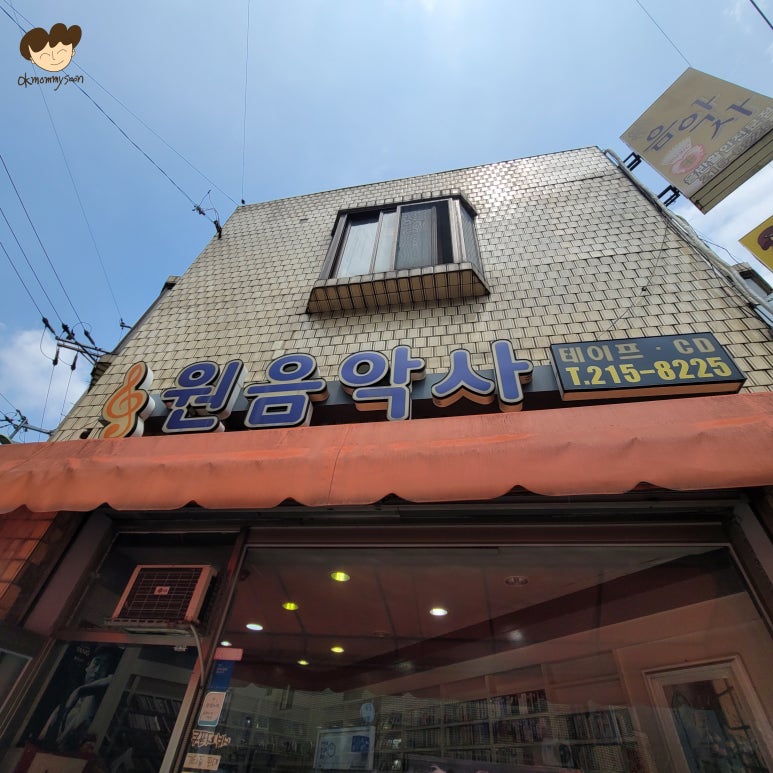 원음악사 이미지