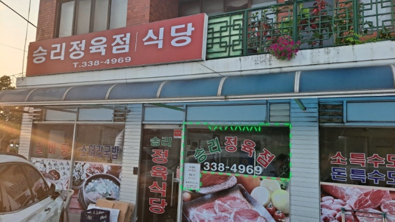 승리 정육점 이미지