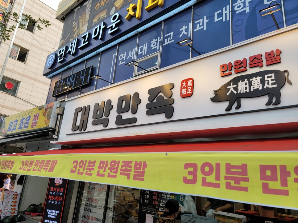 대박족발 이미지