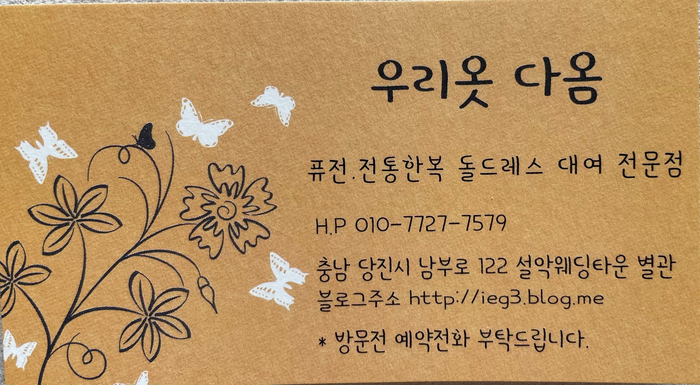 다옴한복 이미지