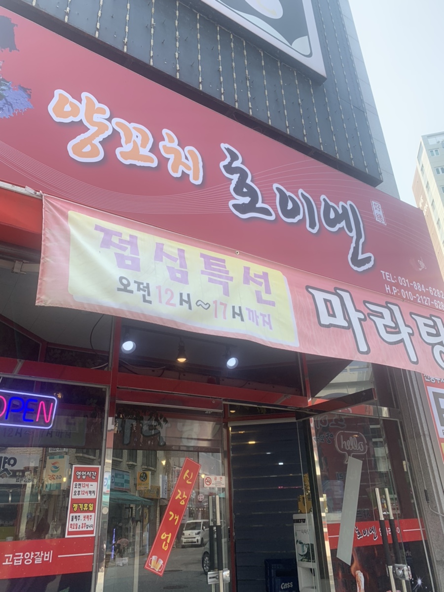 양꼬치 호이엔 이미지