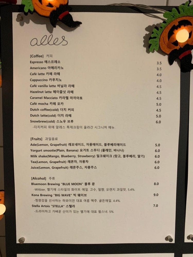 알레스 카페 이미지