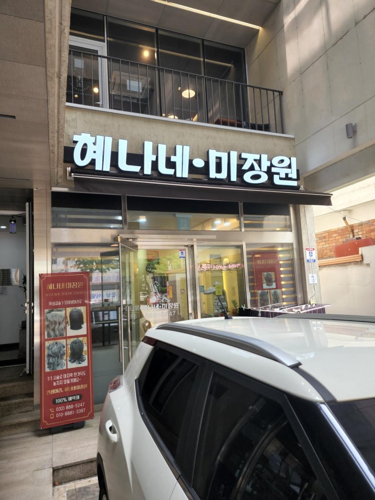 요즘, 미장원 이미지