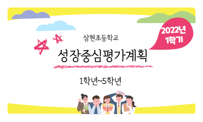 삼현초등학교 이미지