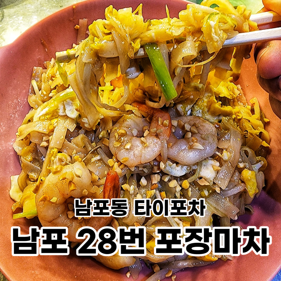 마차타이 이미지