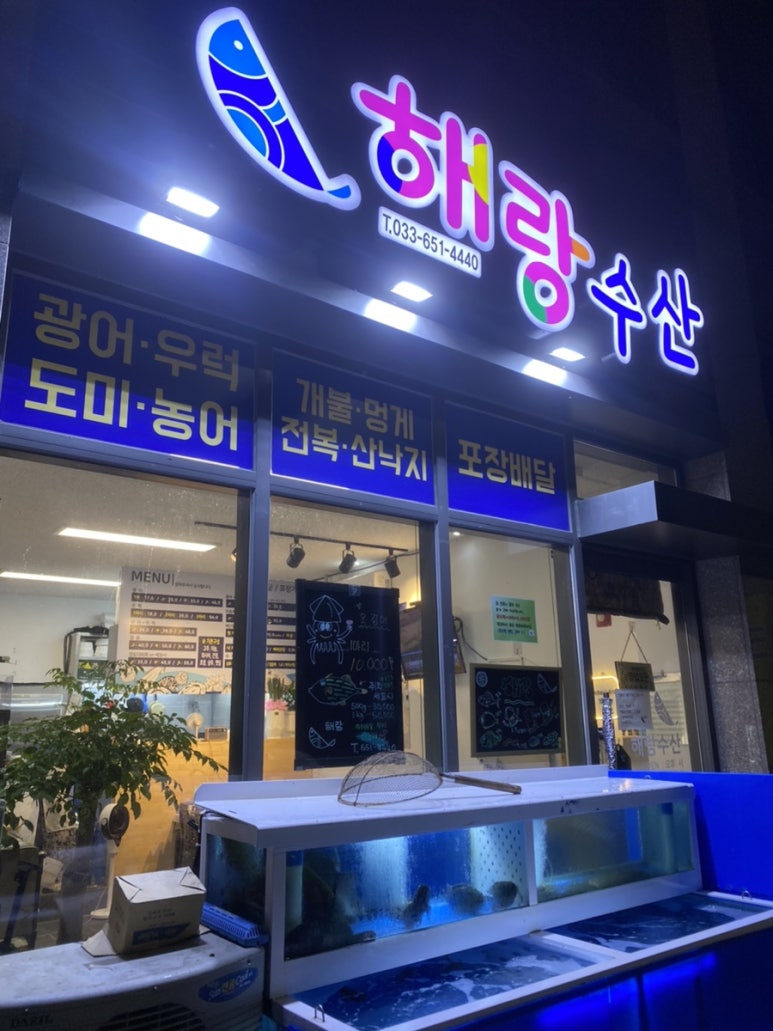 해랑수산 이미지
