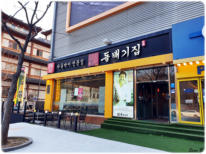 돌배기집광주 이미지