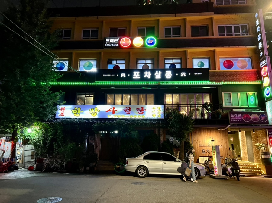 포차살롱 이미지