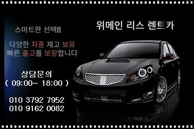 위메인렌터카 이미지